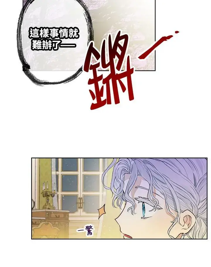 漫画《伯爵家私生女的婚后生活》第21话第27张图