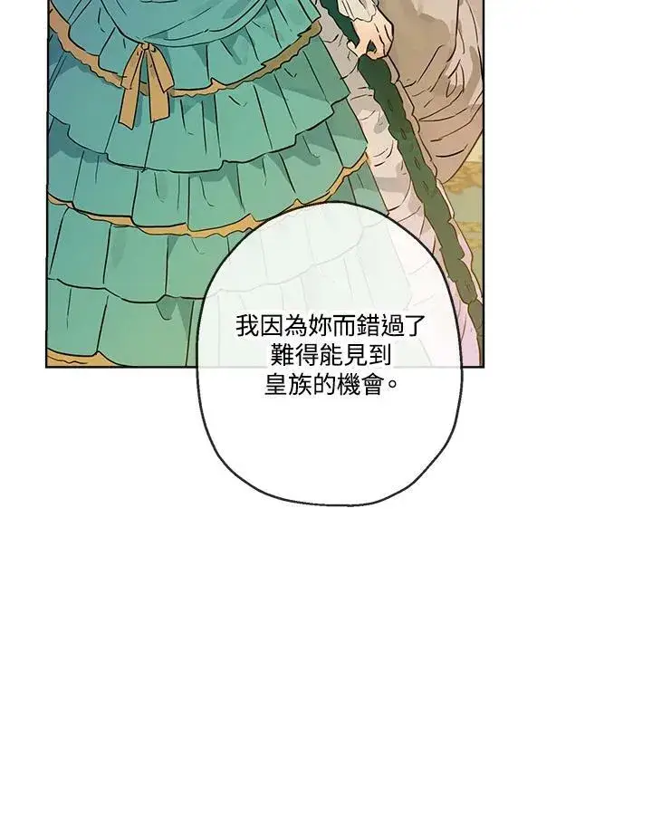 漫画《伯爵家私生女的婚后生活》第21话第29张图