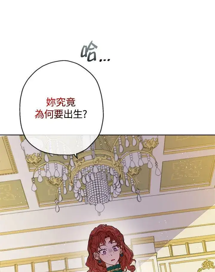 漫画《伯爵家私生女的婚后生活》第21话第30张图