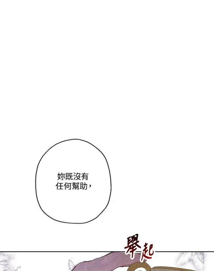漫画《伯爵家私生女的婚后生活》第21话第32张图