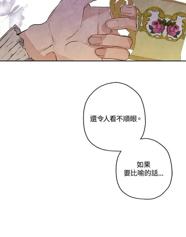 漫画《伯爵家私生女的婚后生活》第21话第33张图