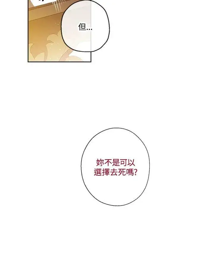 漫画《伯爵家私生女的婚后生活》第21话第41张图