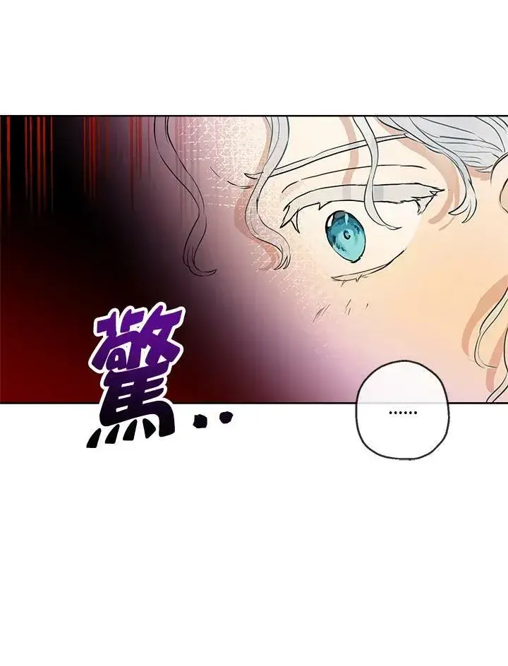 漫画《伯爵家私生女的婚后生活》第21话第42张图