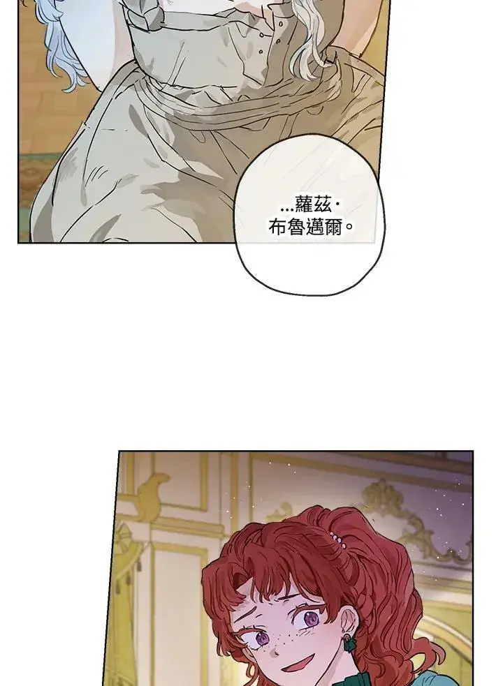 漫画《伯爵家私生女的婚后生活》第21话第44张图