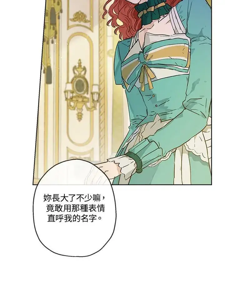 漫画《伯爵家私生女的婚后生活》第21话第45张图