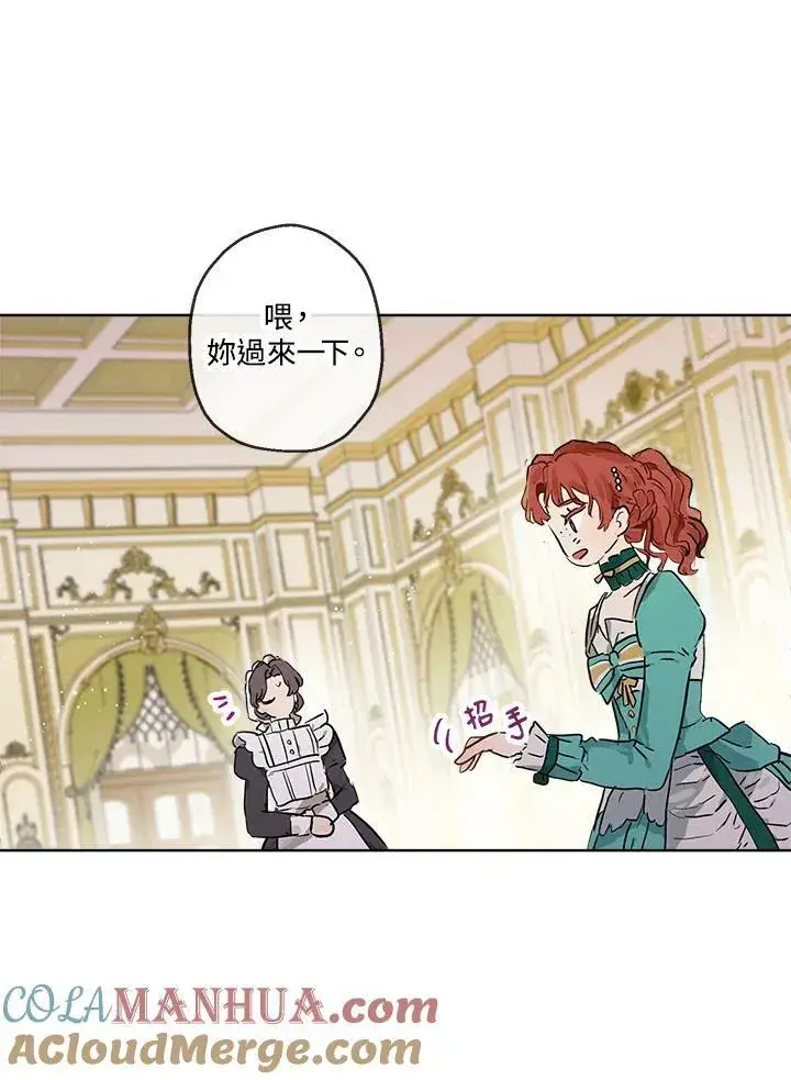 漫画《伯爵家私生女的婚后生活》第21话第46张图