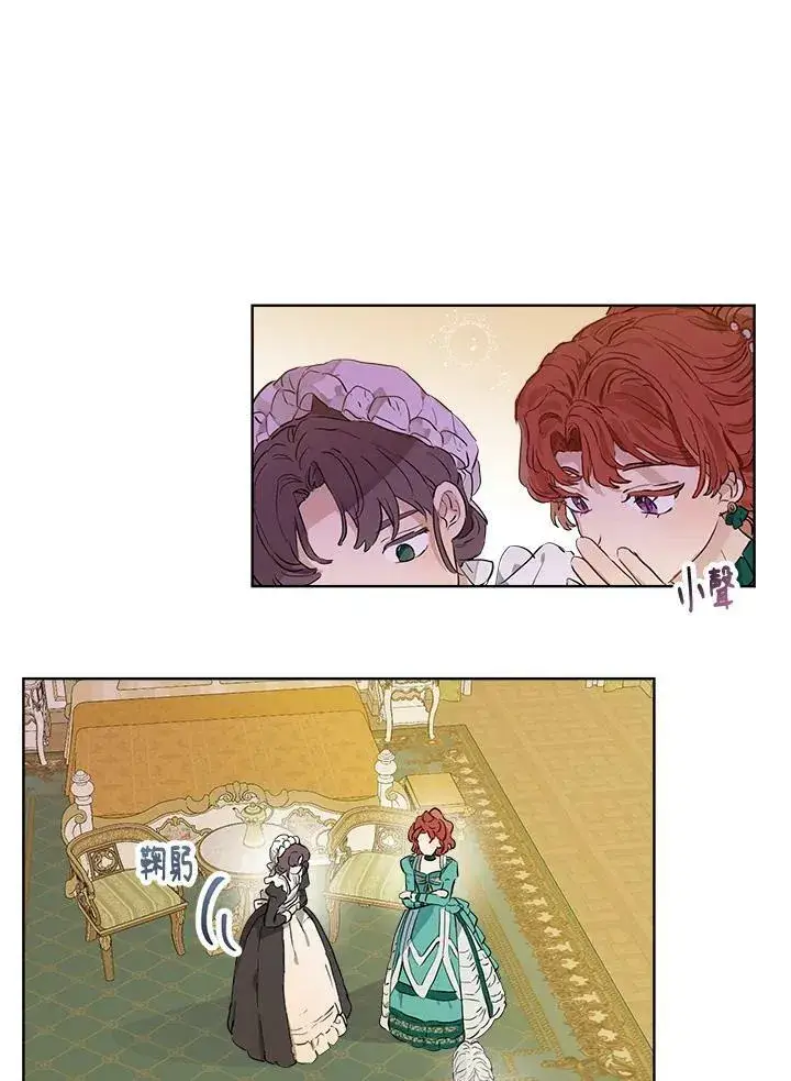 漫画《伯爵家私生女的婚后生活》第21话第47张图