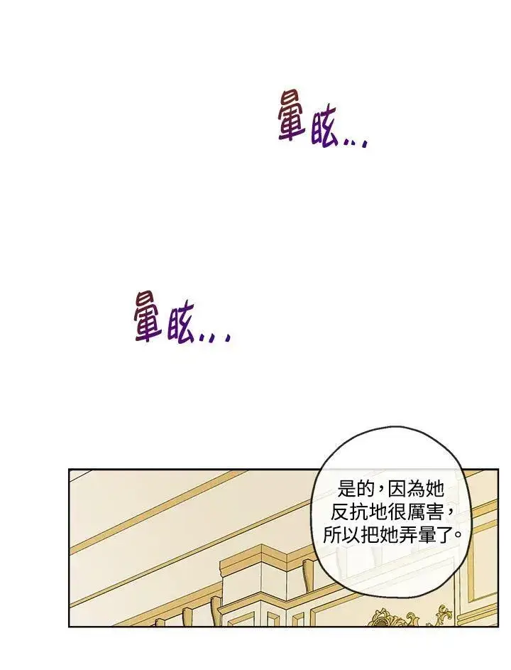 漫画《伯爵家私生女的婚后生活》第21话第5张图