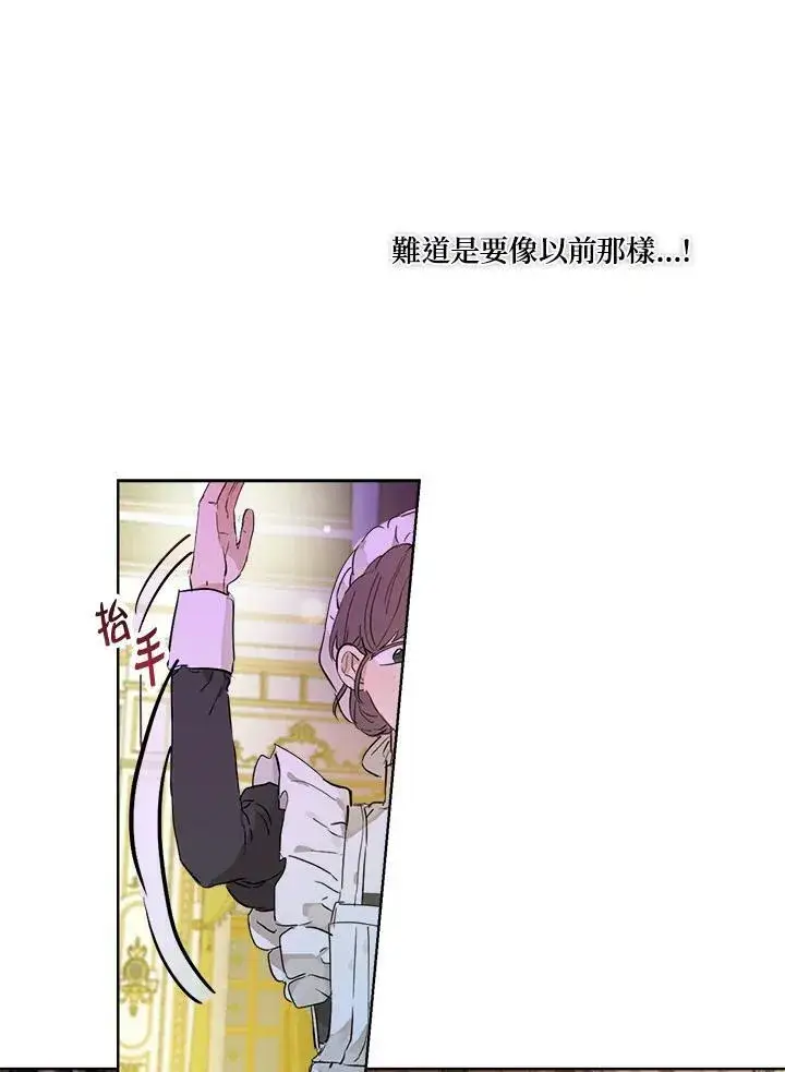 漫画《伯爵家私生女的婚后生活》第21话第50张图