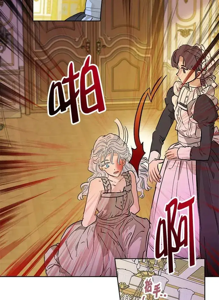 漫画《伯爵家私生女的婚后生活》第21话第51张图