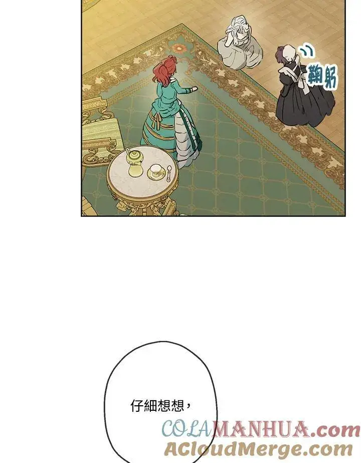 漫画《伯爵家私生女的婚后生活》第21话第58张图