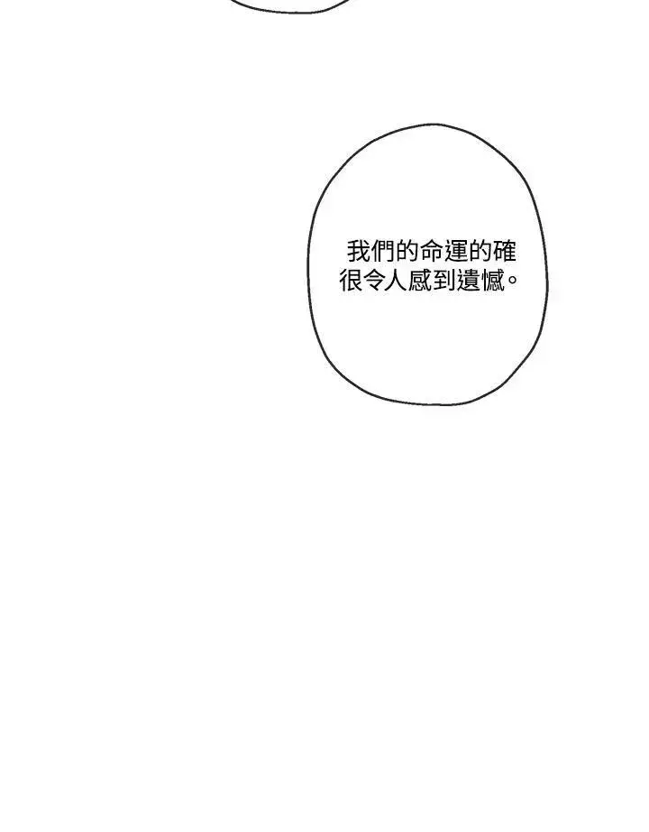 漫画《伯爵家私生女的婚后生活》第21话第59张图