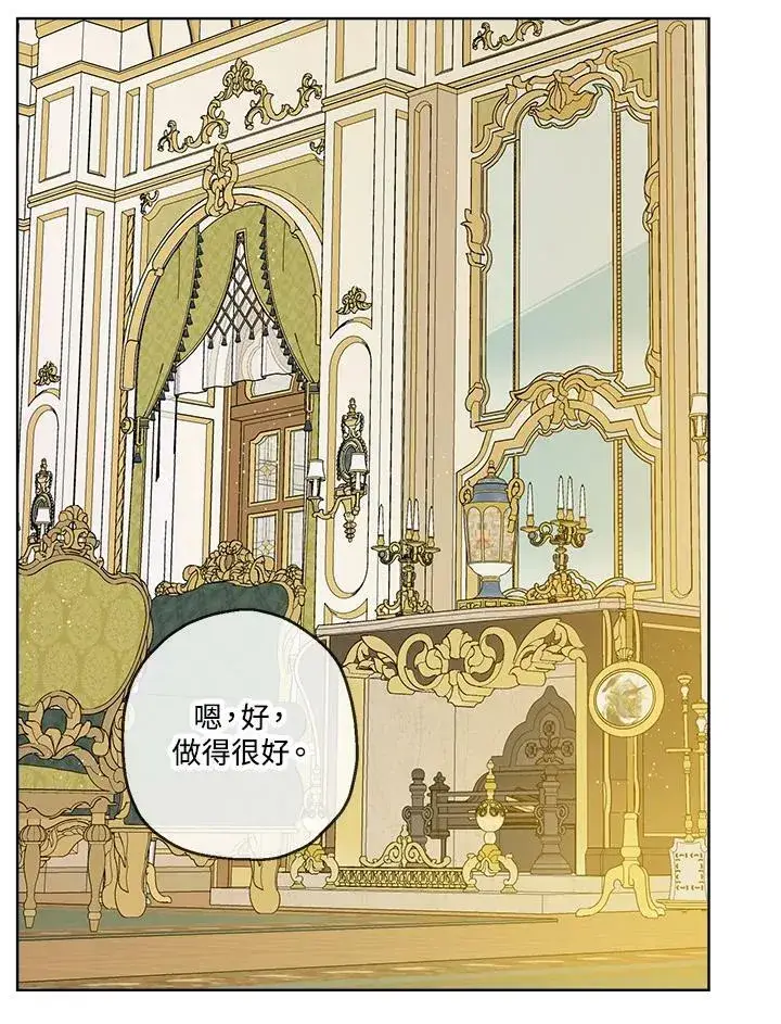 漫画《伯爵家私生女的婚后生活》第21话第6张图