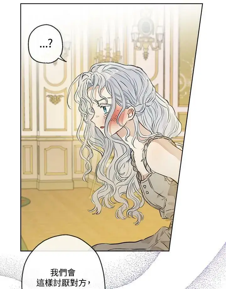 漫画《伯爵家私生女的婚后生活》第21话第60张图