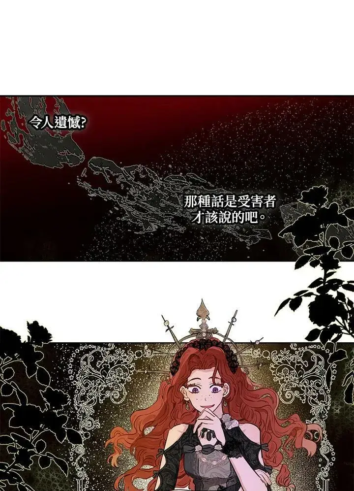 漫画《伯爵家私生女的婚后生活》第21话第63张图