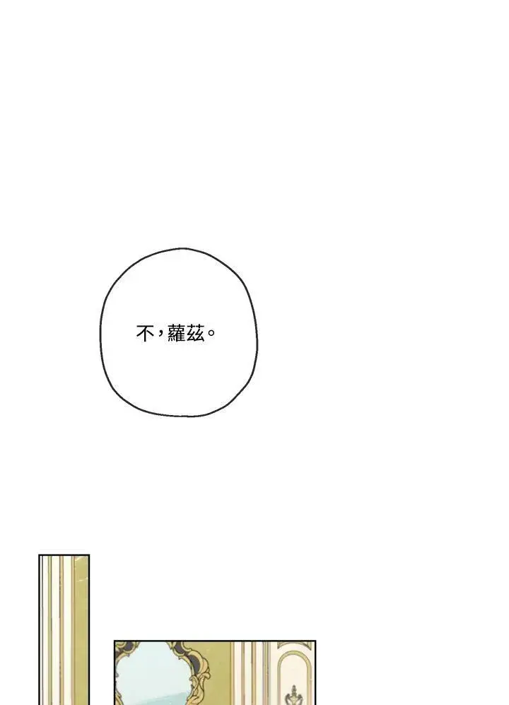 漫画《伯爵家私生女的婚后生活》第21话第65张图
