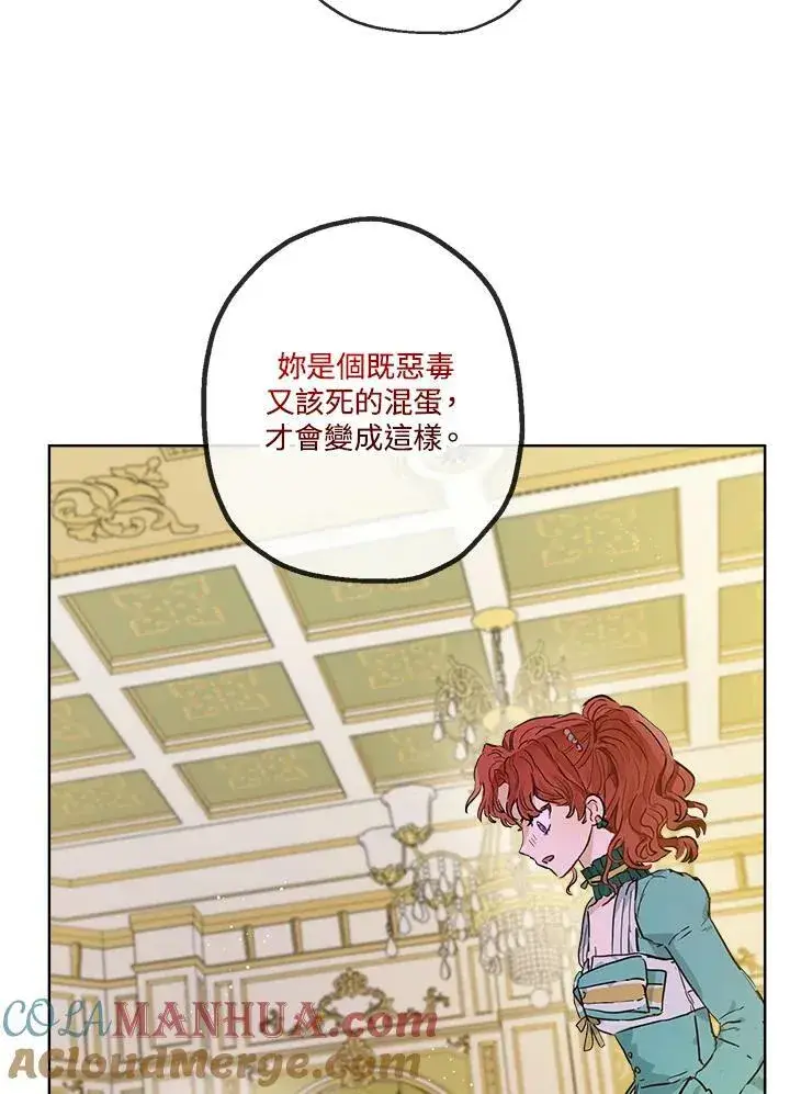 漫画《伯爵家私生女的婚后生活》第21话第67张图