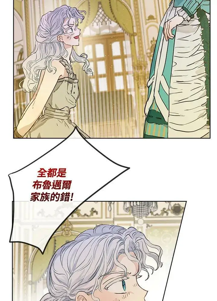 漫画《伯爵家私生女的婚后生活》第21话第68张图