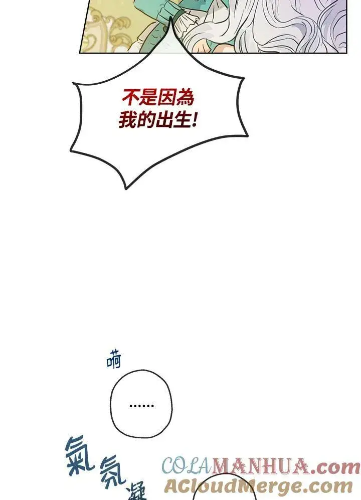 漫画《伯爵家私生女的婚后生活》第21话第70张图