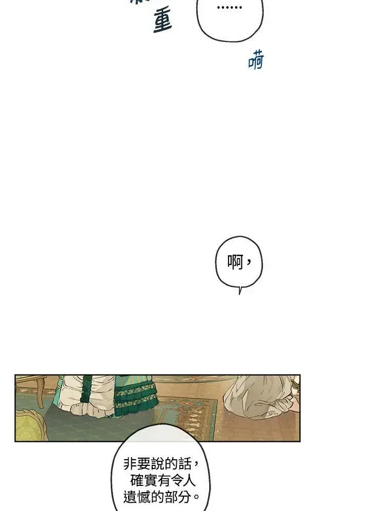 漫画《伯爵家私生女的婚后生活》第21话第71张图