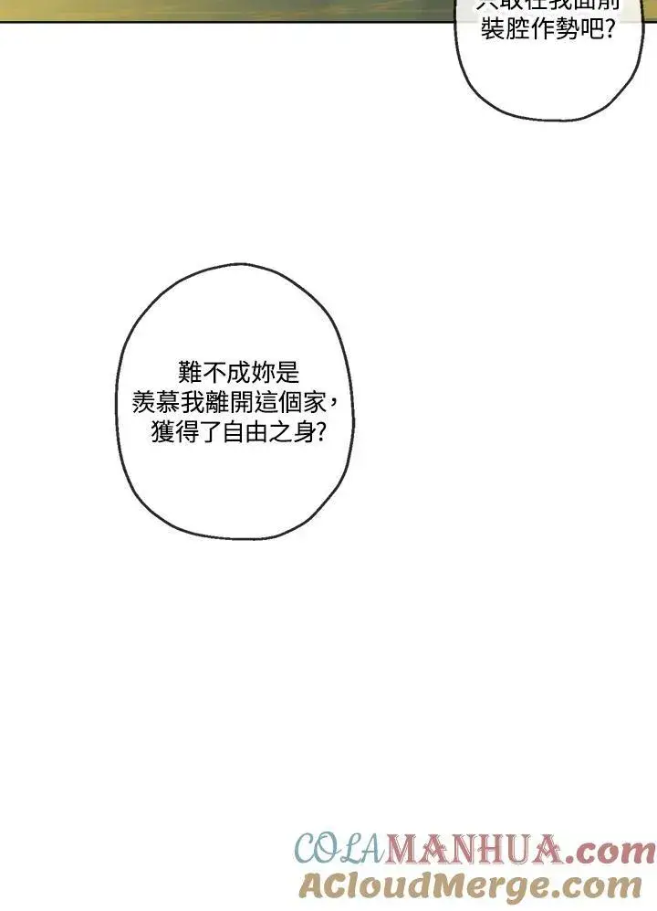 漫画《伯爵家私生女的婚后生活》第21话第73张图