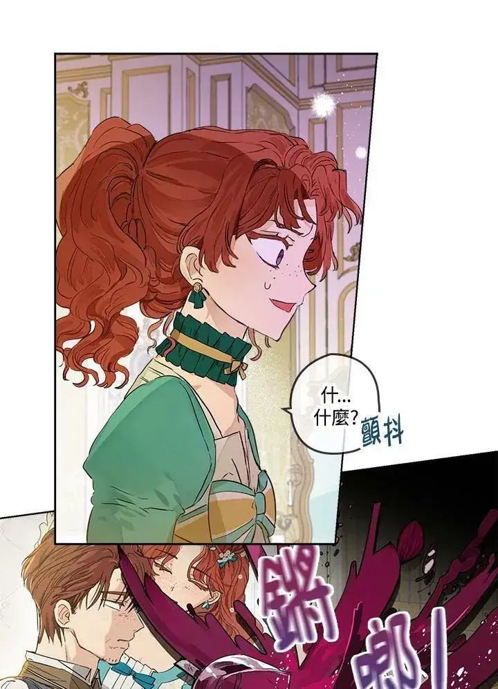 漫画《伯爵家私生女的婚后生活》第21话第74张图