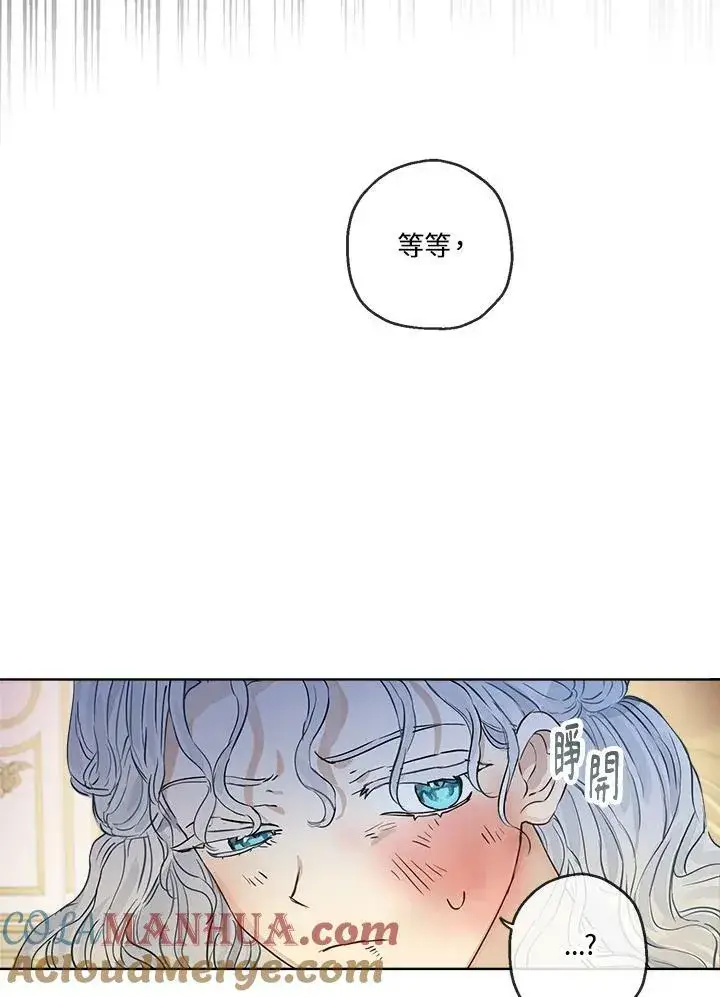 漫画《伯爵家私生女的婚后生活》第21话第79张图