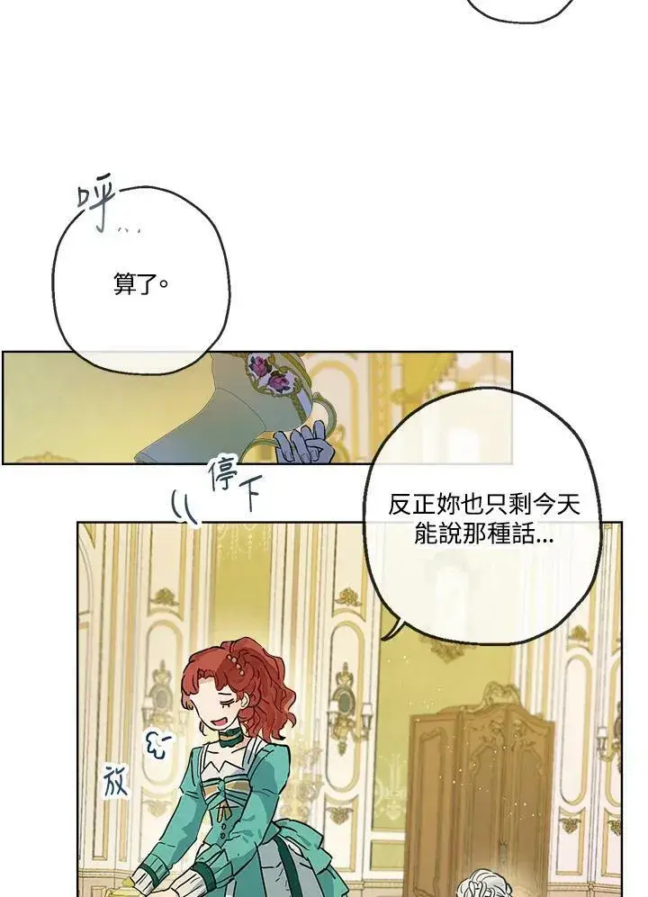 漫画《伯爵家私生女的婚后生活》第21话第80张图