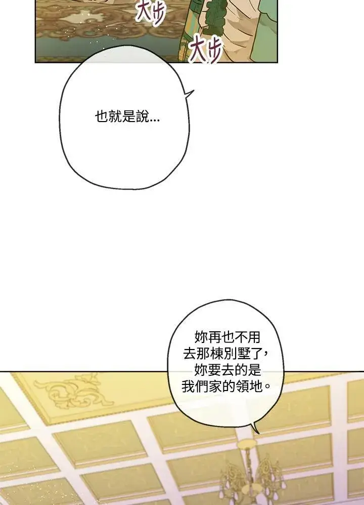 漫画《伯爵家私生女的婚后生活》第21话第83张图