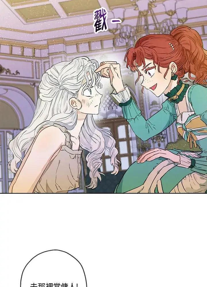 漫画《伯爵家私生女的婚后生活》第21话第84张图