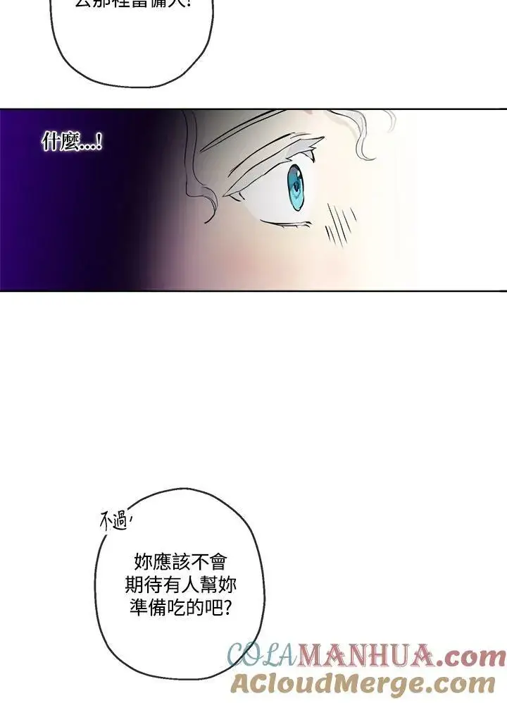 漫画《伯爵家私生女的婚后生活》第21话第85张图
