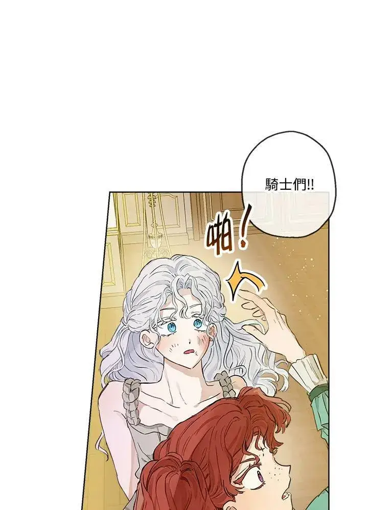 漫画《伯爵家私生女的婚后生活》第21话第86张图