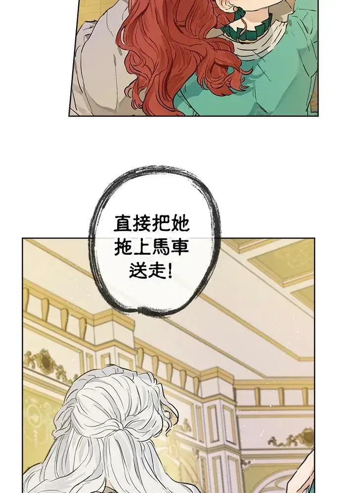 漫画《伯爵家私生女的婚后生活》第21话第87张图