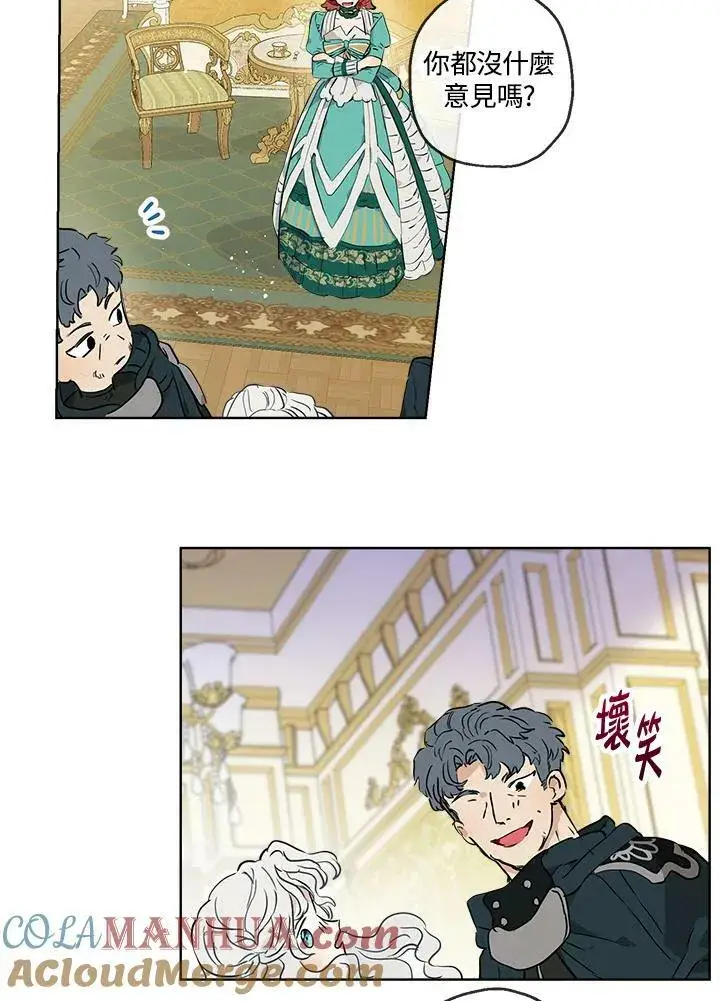 漫画《伯爵家私生女的婚后生活》第21话第91张图