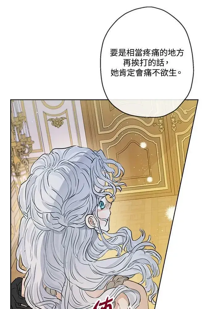 漫画《伯爵家私生女的婚后生活》第21话第93张图