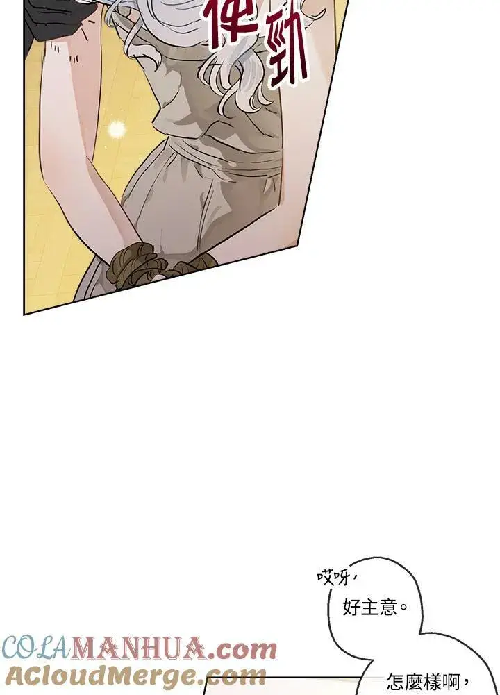 漫画《伯爵家私生女的婚后生活》第21话第94张图