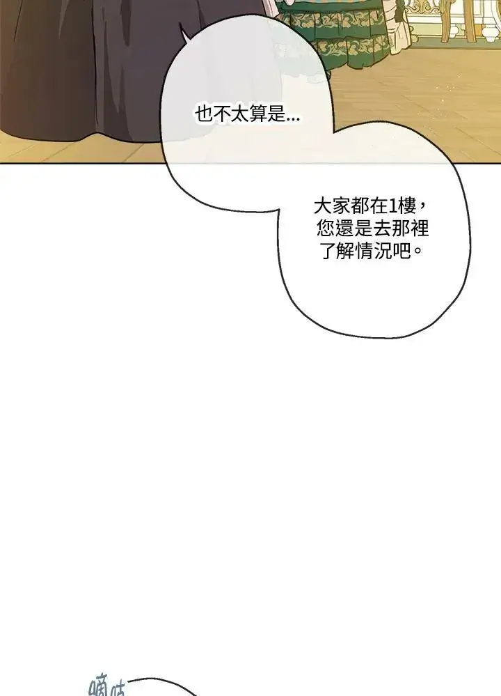 漫画《伯爵家私生女的婚后生活》第22话第11张图