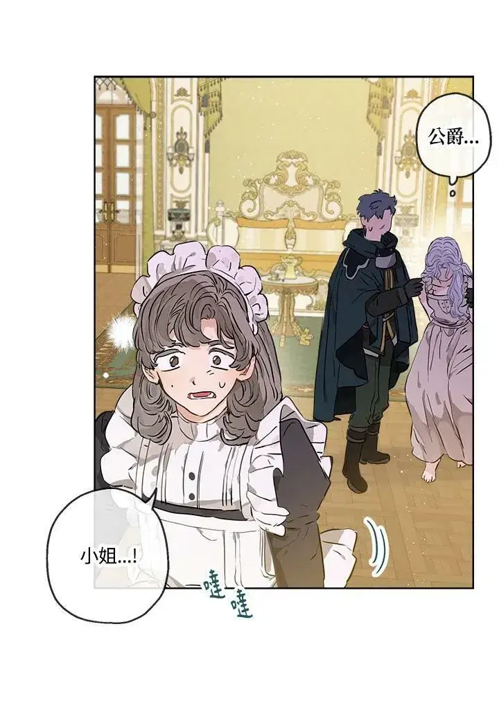 漫画《伯爵家私生女的婚后生活》第22话第15张图
