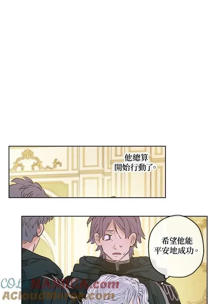 漫画《伯爵家私生女的婚后生活》第22话第16张图