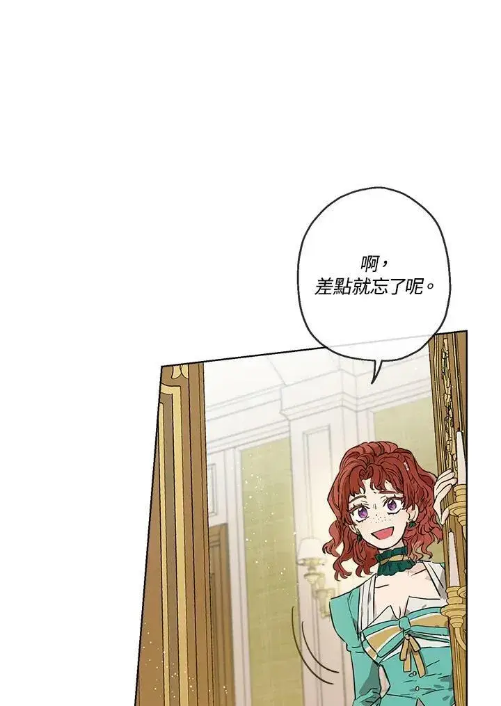 漫画《伯爵家私生女的婚后生活》第22话第18张图