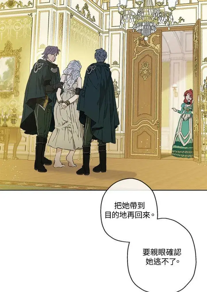 漫画《伯爵家私生女的婚后生活》第22话第20张图