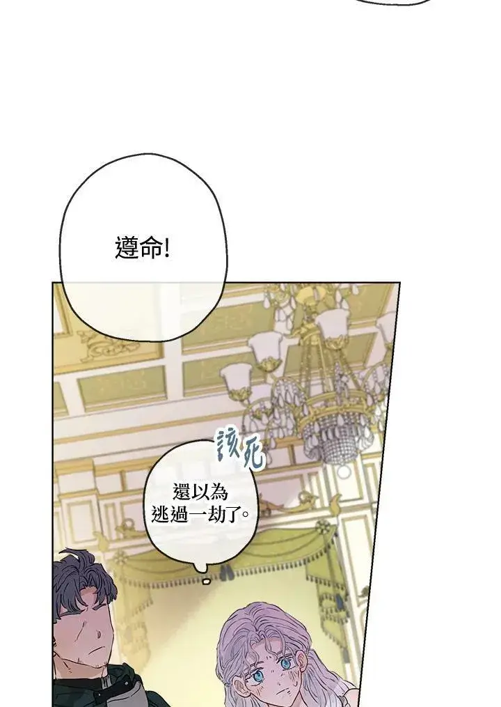 漫画《伯爵家私生女的婚后生活》第22话第21张图