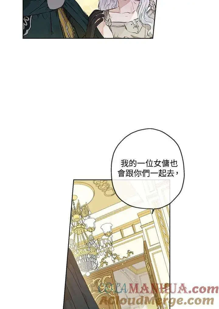 漫画《伯爵家私生女的婚后生活》第22话第22张图