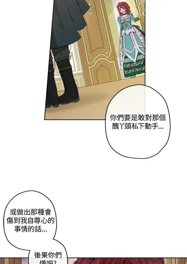 漫画《伯爵家私生女的婚后生活》第22话第23张图