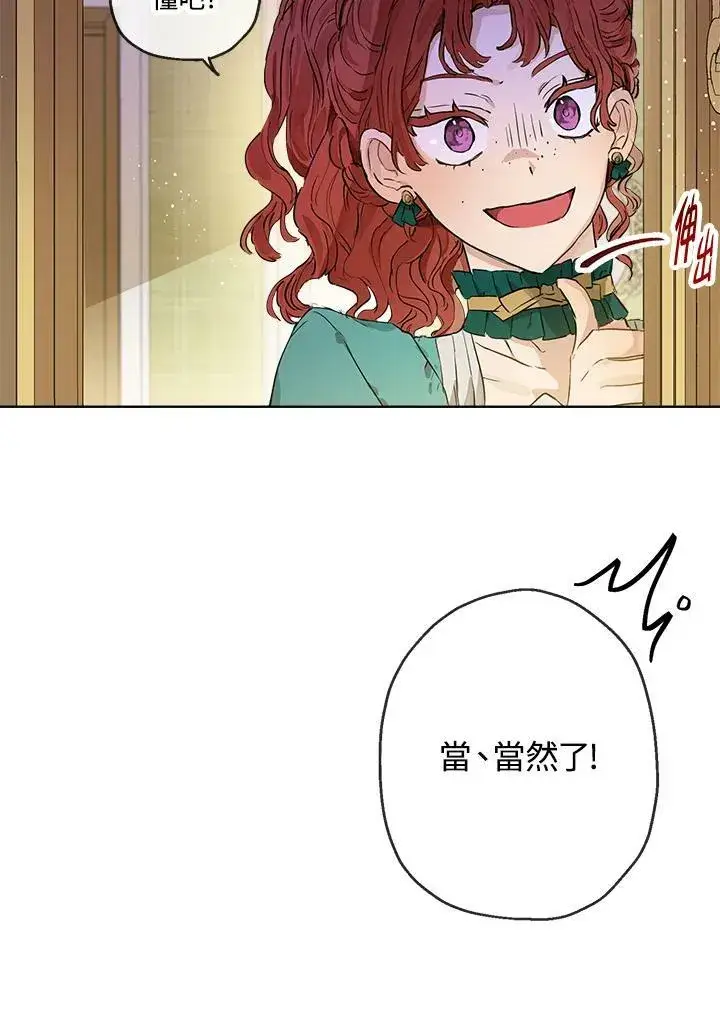 漫画《伯爵家私生女的婚后生活》第22话第24张图