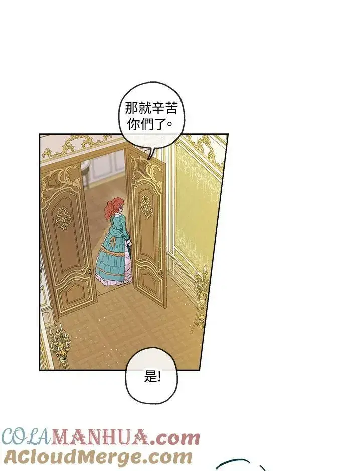 漫画《伯爵家私生女的婚后生活》第22话第25张图