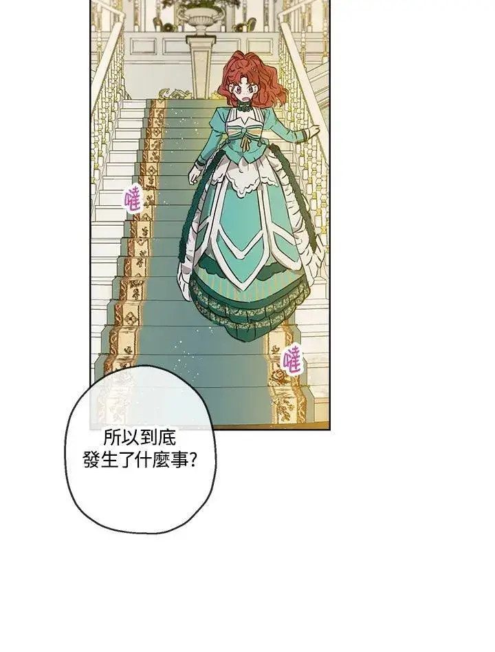 漫画《伯爵家私生女的婚后生活》第22话第39张图