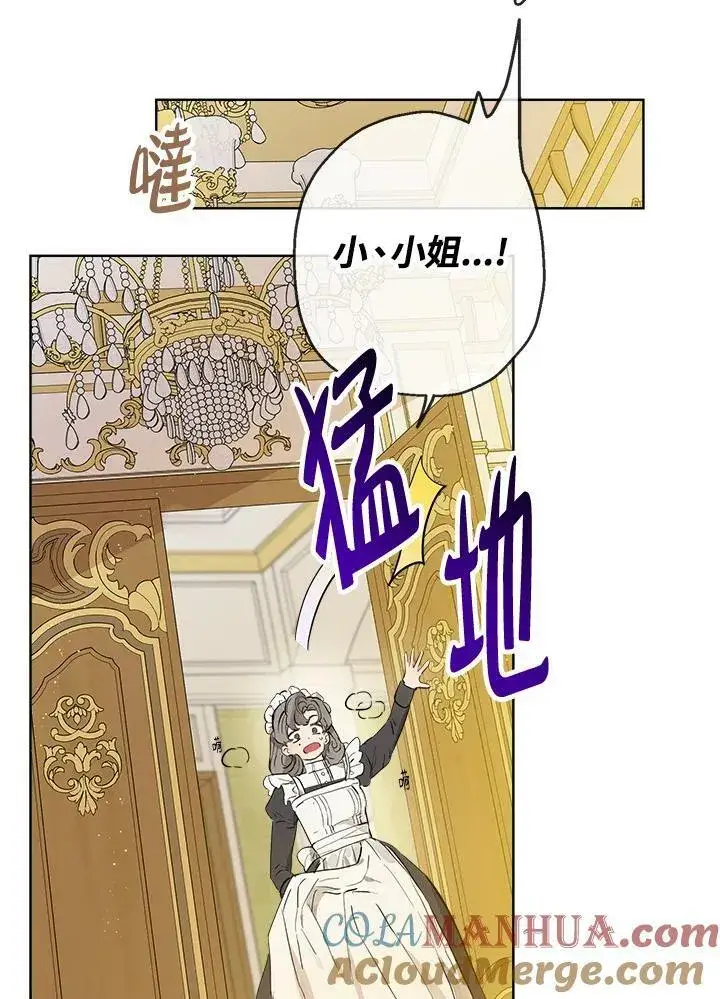 漫画《伯爵家私生女的婚后生活》第22话第4张图