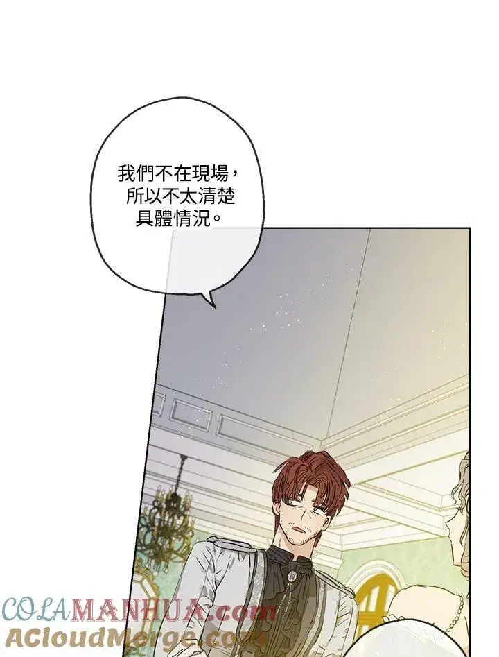 漫画《伯爵家私生女的婚后生活》第22话第40张图