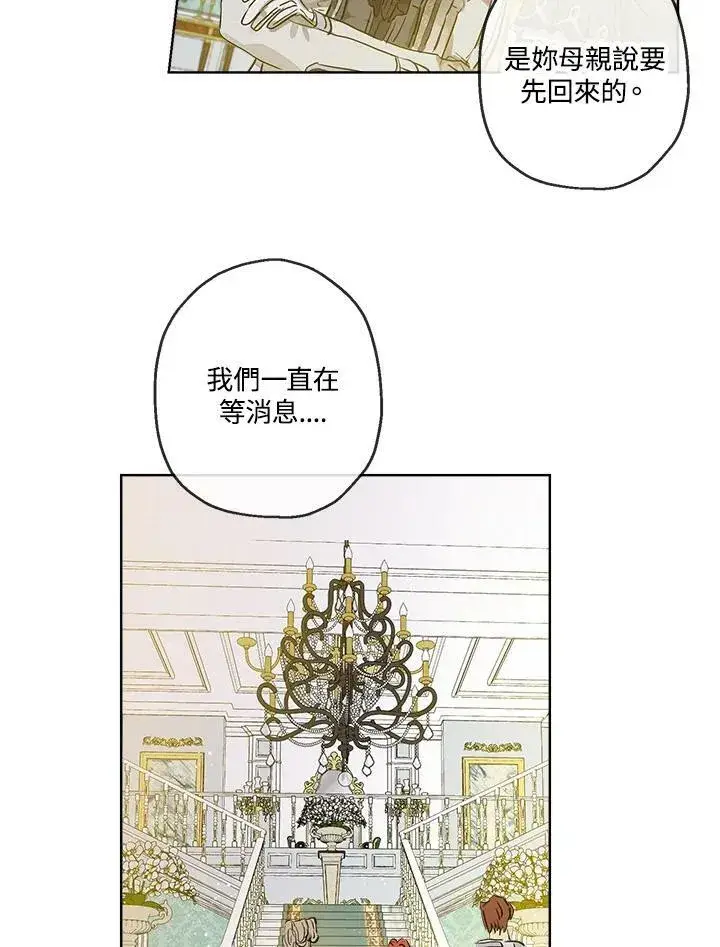 漫画《伯爵家私生女的婚后生活》第22话第41张图